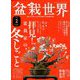 盆栽世界 2020年 02月号 [雑誌]