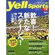 Yellsports千葉 2020年 01月号 [雑誌]