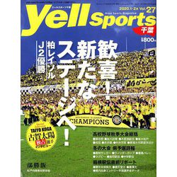 Yellsports千葉 2020年 01月号 [雑誌]