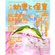 新 幼児と保育 2020年 02月号 [雑誌]