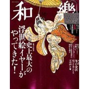 和樂 2020年 02月号 [雑誌]