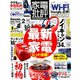 家電批評 2020年 02月号 [雑誌]