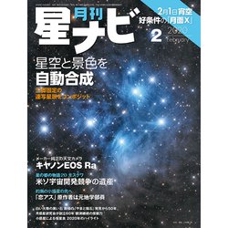 月刊 星ナビ 2020年 02月号 [雑誌]