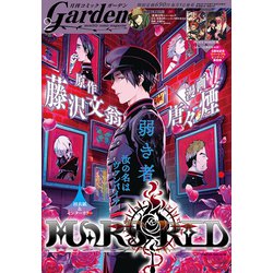 月刊 コミックガーデン 2020年 02月号 [雑誌]
