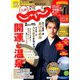 じゃらん 九州 2020年 02月号 [雑誌]