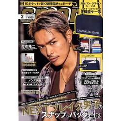 smart (スマート) 2020年 02月号 [雑誌]