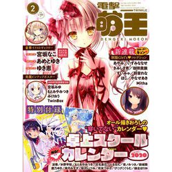 電撃萌王 2020年 02月号 [雑誌]