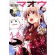 電撃マオウ 2020年 02月号 [雑誌]