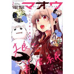 電撃マオウ 2020年 02月号 [雑誌]