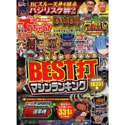 でちゃう!東北版 2020年 02月号 [雑誌]