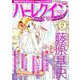 ハーレクインオリジナル 2020年 02月号 [雑誌]