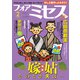 for Mrs. (フォアミセス) 2020年 02月号 [雑誌]
