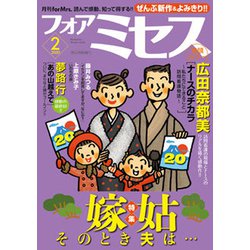 for Mrs. (フォアミセス) 2020年 02月号 [雑誌]