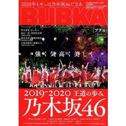 ヨドバシ Com Bubka ブブカ 年 02月号 雑誌 通販 全品無料配達