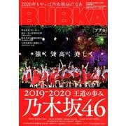 BUBKA (ブブカ) 2020年 02月号 [雑誌]