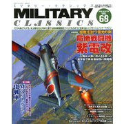 MILITARY CLASSICS (ミリタリー・クラシックス) 2020年 03月号 [雑誌]