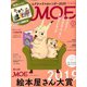 MOE (モエ) 2020年 02月号 [雑誌]