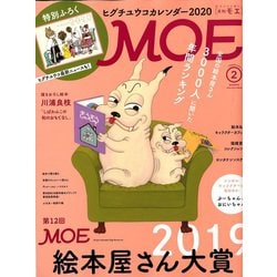 MOE (モエ) 2020年 02月号 [雑誌]