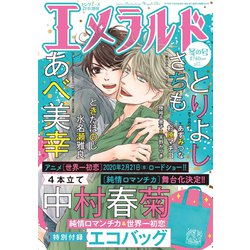 ヨドバシ Com エメラルド 冬の号 年 02月号 雑誌 通販 全品無料配達