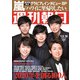 週刊朝日 2020年 1/10号 [雑誌]