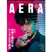 AERA (アエラ) 2020年 1/6号 [雑誌]