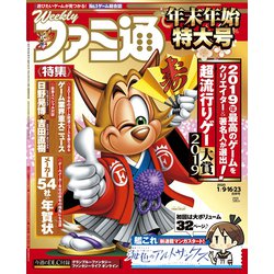 週刊 ファミ通 2020年 1/23号 [雑誌]