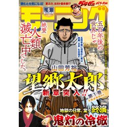 週刊 モーニング 2020年 1/22号 [雑誌]