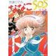 ななこSOS 完全版 3 [コミック]