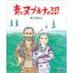青いヌプキナの沼 [絵本]