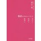 皇后になるということ-美子と 明治と 教育と [単行本]