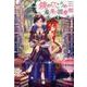 鏡のむこうの最果て図書館 光の勇者と偽りの魔王１<1>(MFコミックス アライブシリーズ) [コミック]