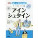 新しい世界の伝記 ライフ・ストーリーズ2 アインシュタイン [全集叢書]