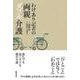 わけあり記者の両親ダブル介護 [単行本]