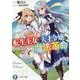 転生王女と天才令嬢の魔法革命(富士見ファンタジア文庫) [文庫]