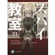 スパイ教室01 《花園》のリリィ （富士見ファンタジア文庫） [文庫]