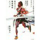 マラソン自己ベスト最速達成メソッド-サブ2.5医師が教える [単行本]