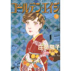 ヨドバシ Com ゴールデン エイジ 3 ジュールコミックス コミック 通販 全品無料配達