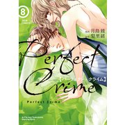 PerfectCrime<8>（ジュールコミックス） [コミック]
