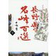 イラスト地図で登る 長野県の名峰百選（下） [単行本]