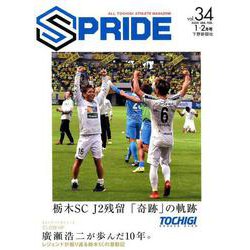 SPRIDE 【スプライド】 2020年1・2月号： vol.34 [単行本]