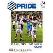 SPRIDE 【スプライド】 2020年1・2月号： vol.34 [単行本]