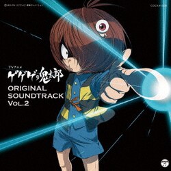 高梨康治、刃-yaiba-／TVアニメ ゲゲゲの鬼太郎 オリジナル・サウンドトラック 其ノ弐