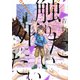 青野くんに触りたいから死にたい（6）(アフタヌーンKC) [コミック]