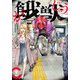 餓獣 2（ヤングマガジンコミックス） [コミック]