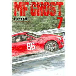 ヨドバシ Com Mfゴースト 7 ヤングマガジンコミックス コミック 通販 全品無料配達