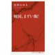 戦国、まずい飯！ [新書]