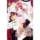 シーク様とハーレムで。（4）(講談社コミックスなかよし) [コミック]