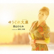 ゆうぐれ文庫(ものがたり) C/W 薔薇と檸檬
