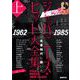 ジャパニーズ・ヒット大全集 上 1962→1985－ギター弾き語り用完全アレンジ楽譜 [単行本]