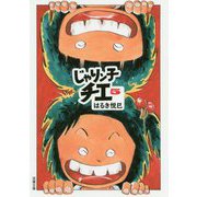 じゃりン子チエ〈5〉（双葉文庫） [文庫]
